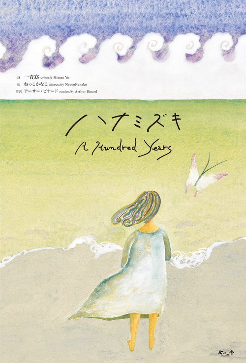 ハナミズキ　A Hundred Years
