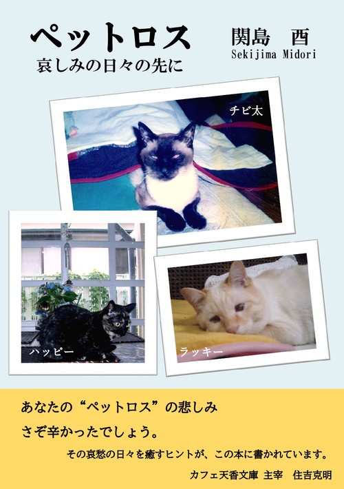 【オンデマンドブック】ペットロス 哀しみの日々の先に