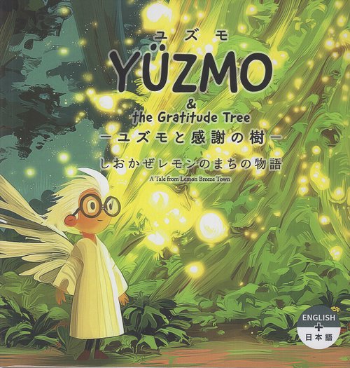 ユズモと感謝の樹 YUZMO＆the Gratitude Tree