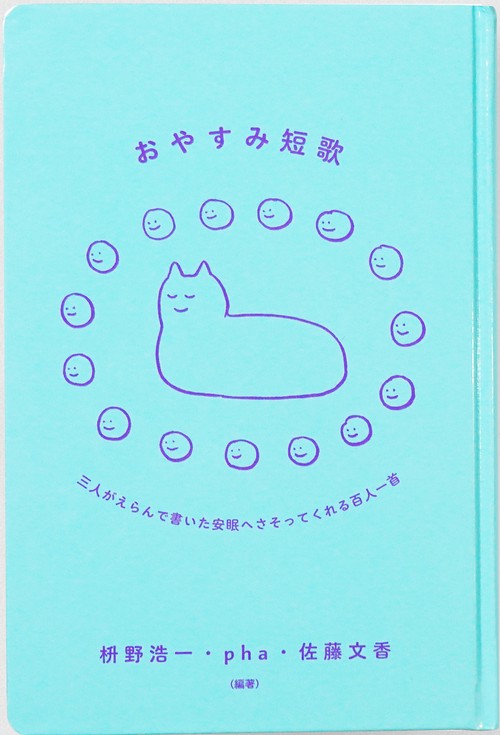 おやすみ短歌