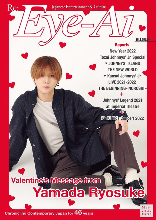 Eye-Ai 2022年3月号