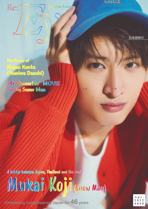 Eye-Ai 2022年4月号