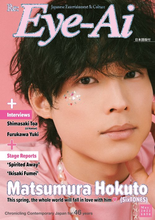 Eye-Ai 2022年5月号