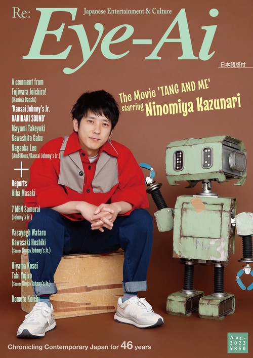 Eye-Ai 2022年8月号