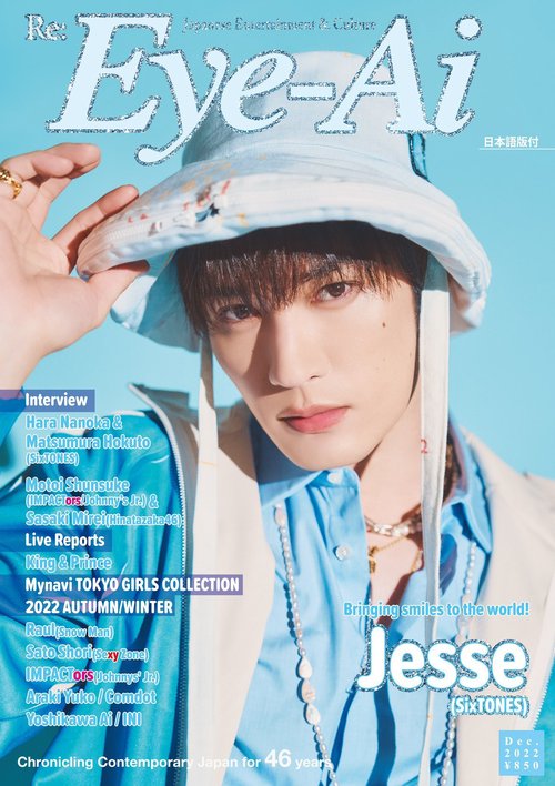 Eye-Ai 2022年12月号