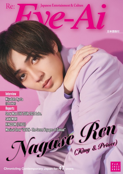 Eye-Ai 2023年2月号