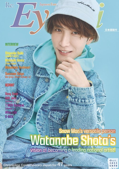 Eye-Ai 2023年10月号【表紙:渡辺翔太(Snow Man)】