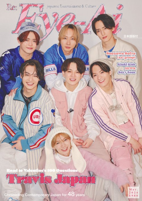 Eye-Ai 2024年3月号【表紙:Travis Japan】