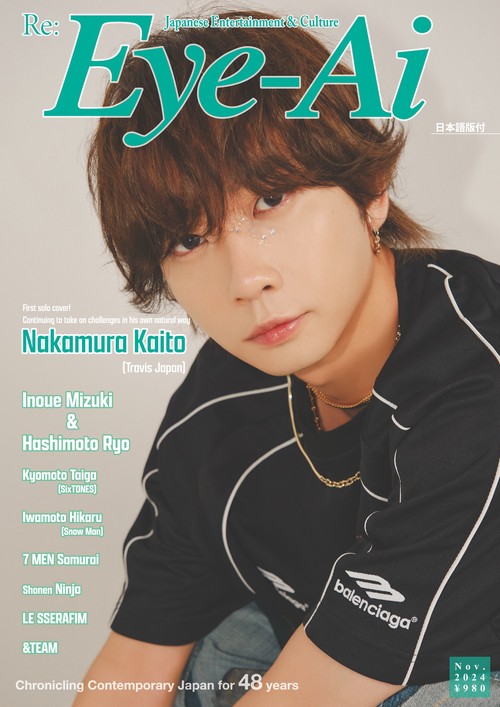 Eye-Ai 2024年11月号【表紙:中村海人(Travis Japan)】