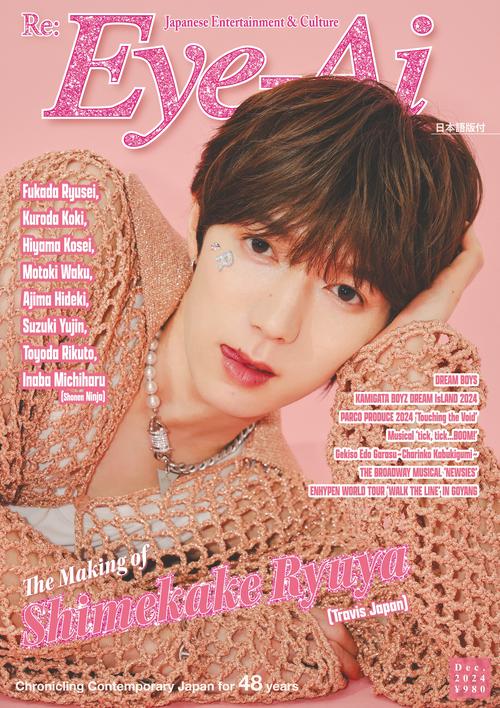 Eye-Ai 2024年12月号【表紙:七五三掛龍也(Travis Japan)】