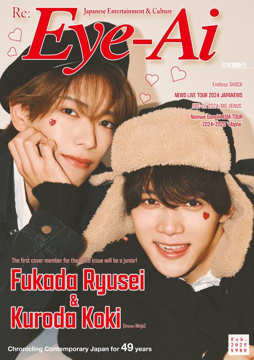 Eye-Ai 2025年2月号