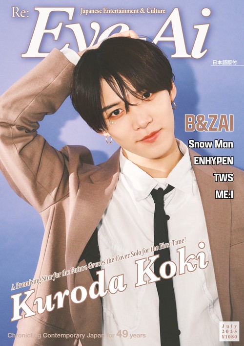 Eye-Ai2025年7月号