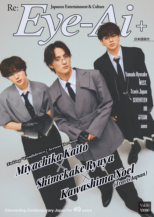 Eye-Ai+ Vol.10【表紙:宮近海斗、七五三掛龍也、川島如恵留(Travis Japan)】 Eye-Ai編集】