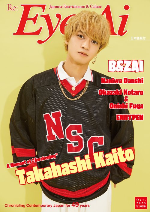 Eye-Ai 2025年10月号【表紙:髙橋海人(King & Prince)】