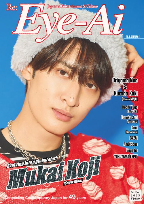 Eye-Ai 2025年 11 & 12月合併号【表紙:向井康二(Snow Man)】
