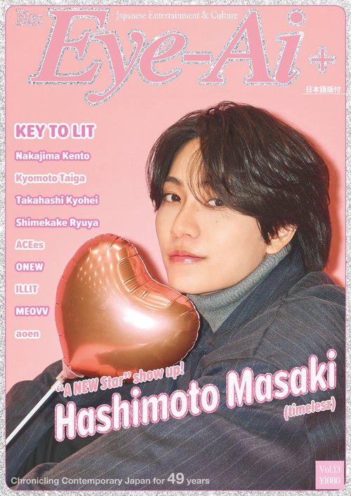Eye-Ai Vol.13【表紙:橋本将生】