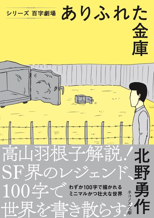 ありふれた金庫