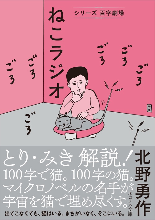 ねこラジオ