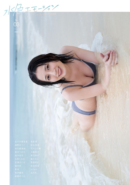 水色エモーション vol.3