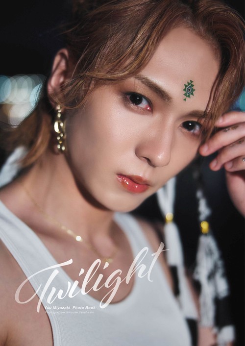 宮崎湧写真集「Twilight」