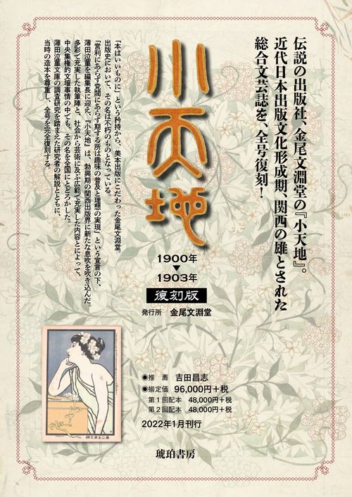小天地　復刻版　第２回配本