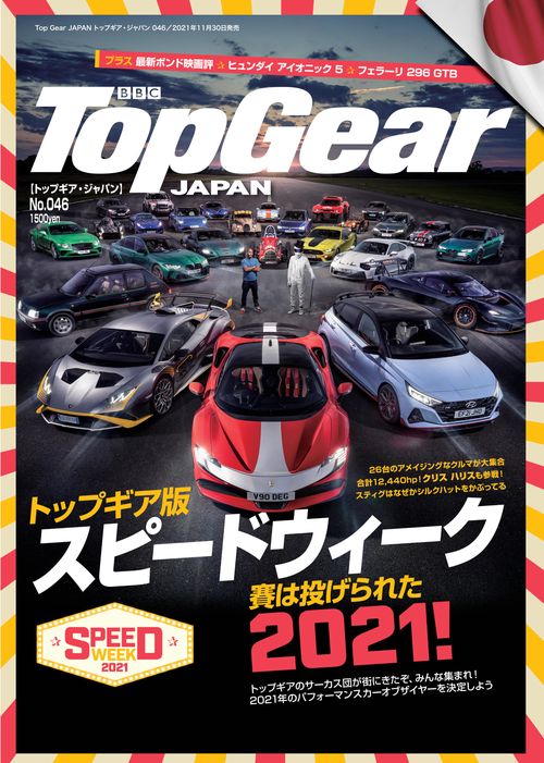 Top Gear JAPAN トップギア・ジャパン 046
