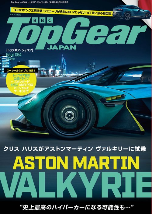 Top Gear JAPAN トップギア・ジャパン 054