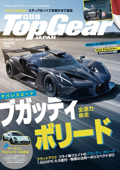 Top Gear JAPAN トップギア・ジャパン 061