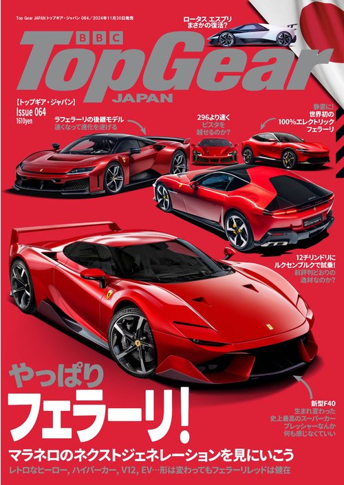 Top Gear JAPAN トップギア・ジャパン 064