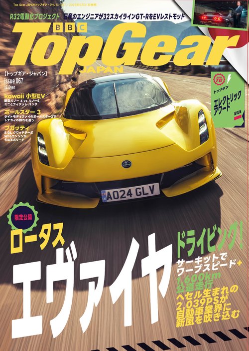 Top Gear JAPAN トップギア・ジャパン 067