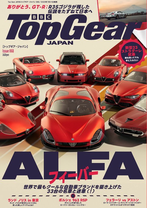 Top Gear JAPAN トップギア・ジャパン 068