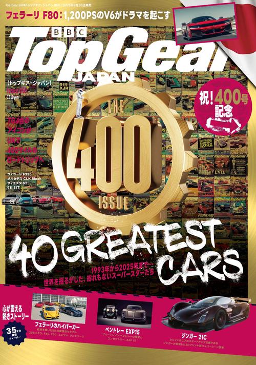 Top Gear JAPAN トップギア・ジャパン 069