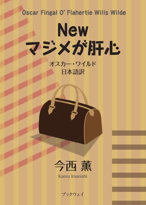 Newマジメが肝心