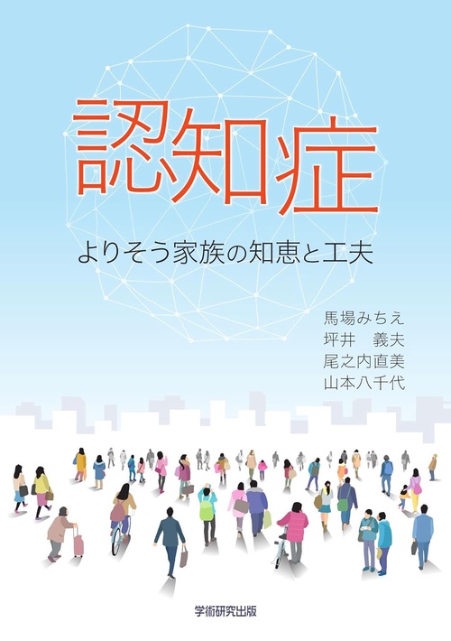 認知症
