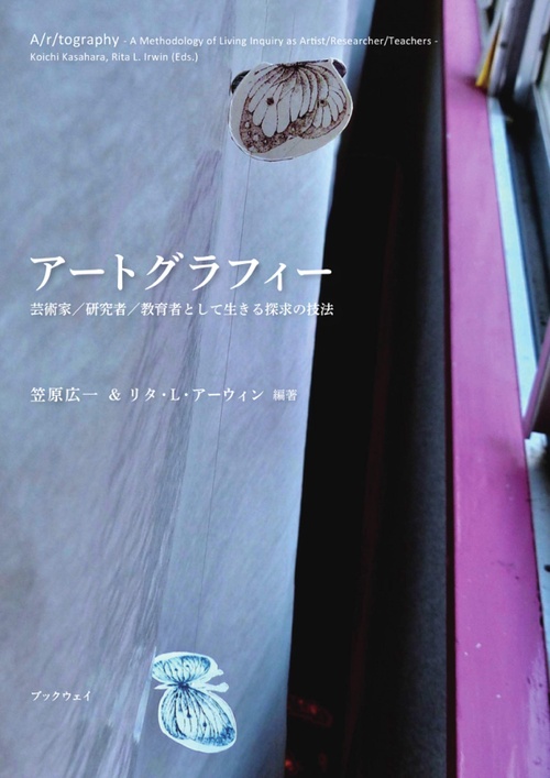 アートグラフィー