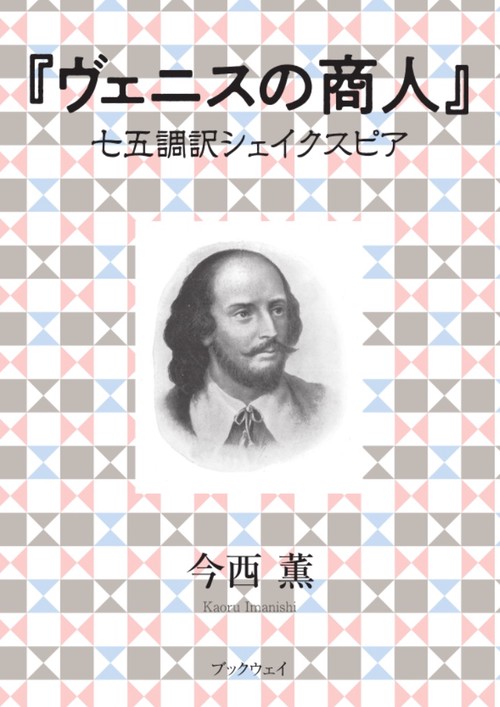 ヴェニスの商人