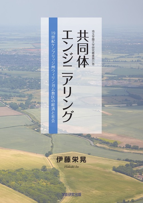 共同体エンジニアリング