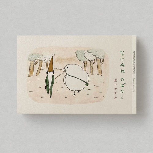 なにぬね のばなし