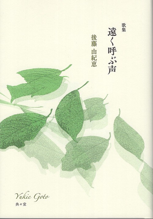 遠く呼ぶ声