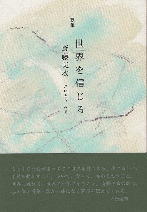 世界を信じる