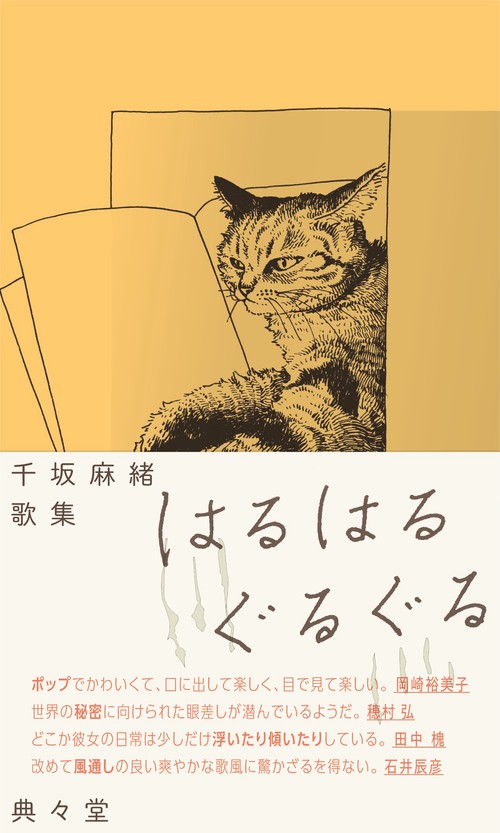 はるはるぐるぐる