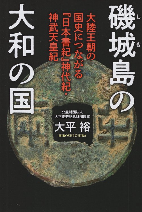 磯城島の大和の国