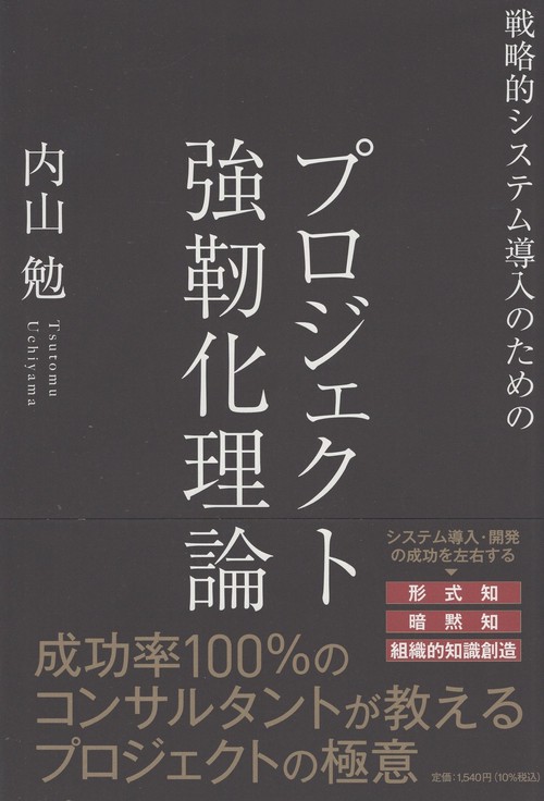 プロジェクト強靭化理論