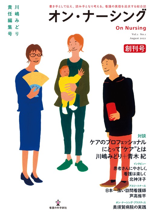 オン・ナーシング Vol.1 No.1