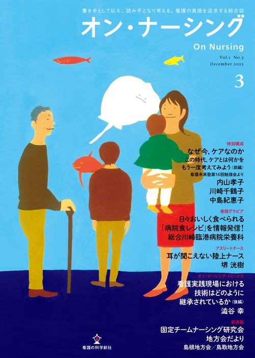 オン・ナーシング Vol.1 No.3
