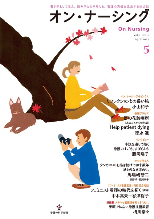 オン・ナーシング Vol.2 No.2