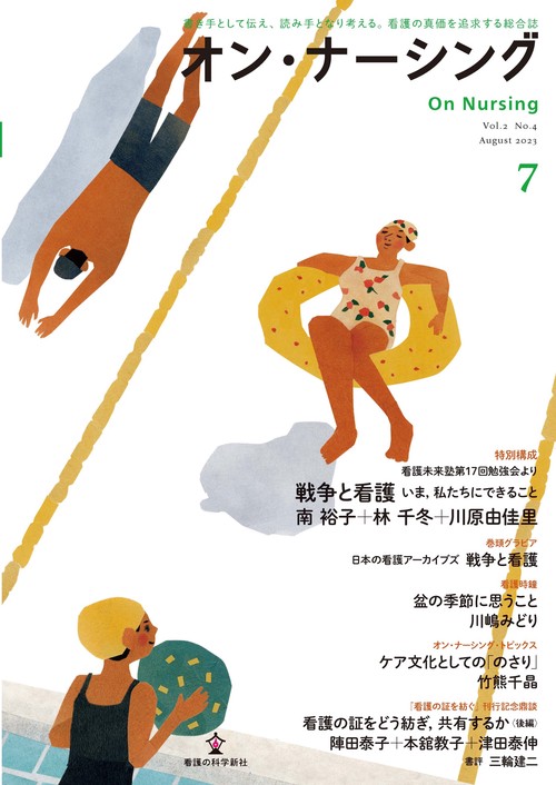オン・ナーシング Vol.2 No.4