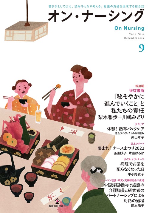 オン・ナーシング Vol.2 No.6