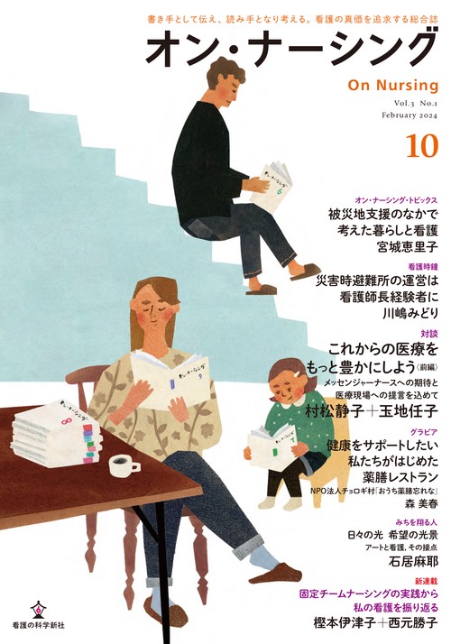 オン・ナーシング Vol.3.No.1