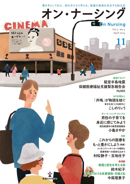 オン・ナーシング Vol.3 No.2